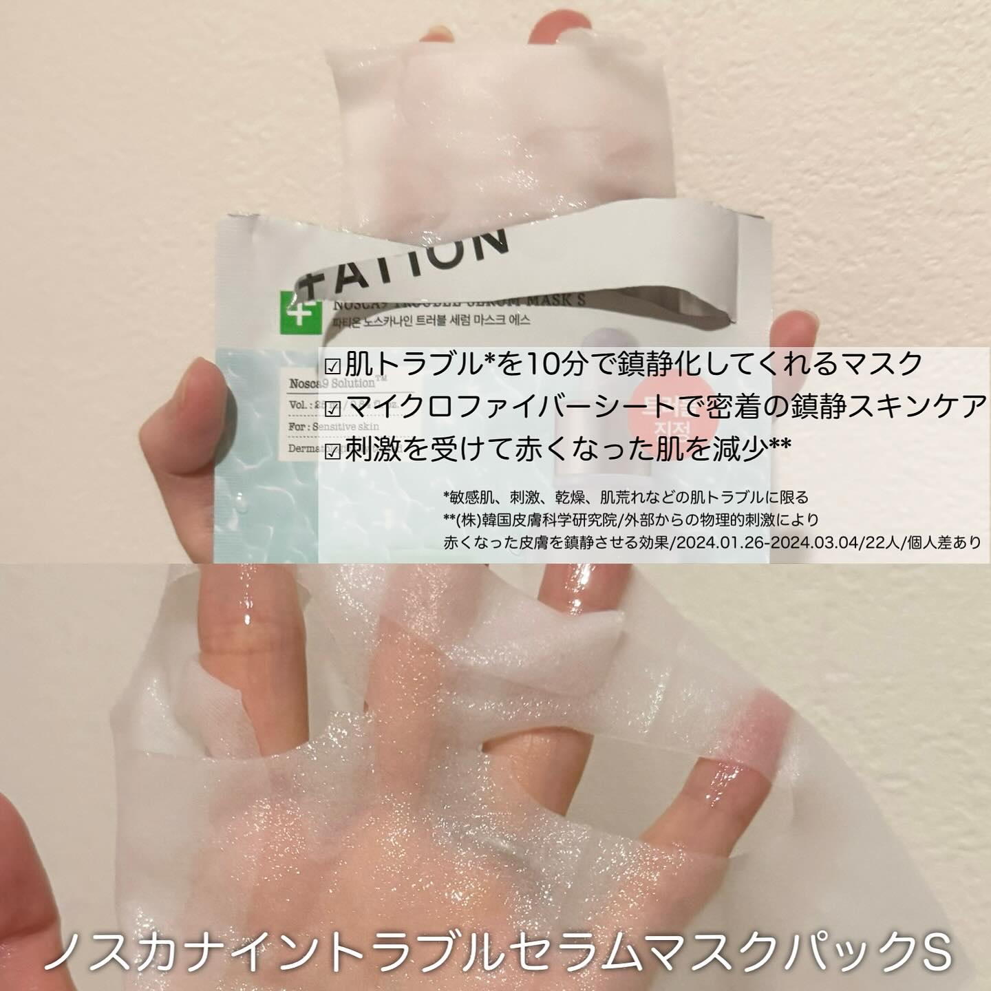 ノスカナイントラブルセラムS/FATION/美容液を使ったクチコミ（3枚目）