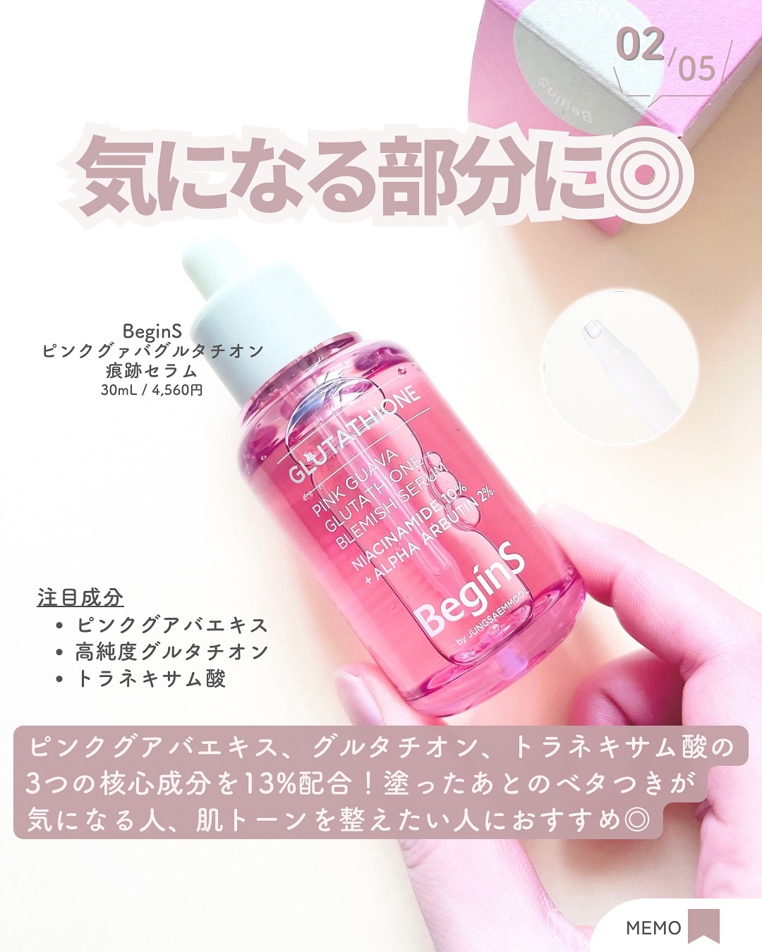 ビギンスバイジョンセンムルピンクGBセラム/BeginS by JUNGSAEMMOOL/美容液を使ったクチコミ（3枚目）