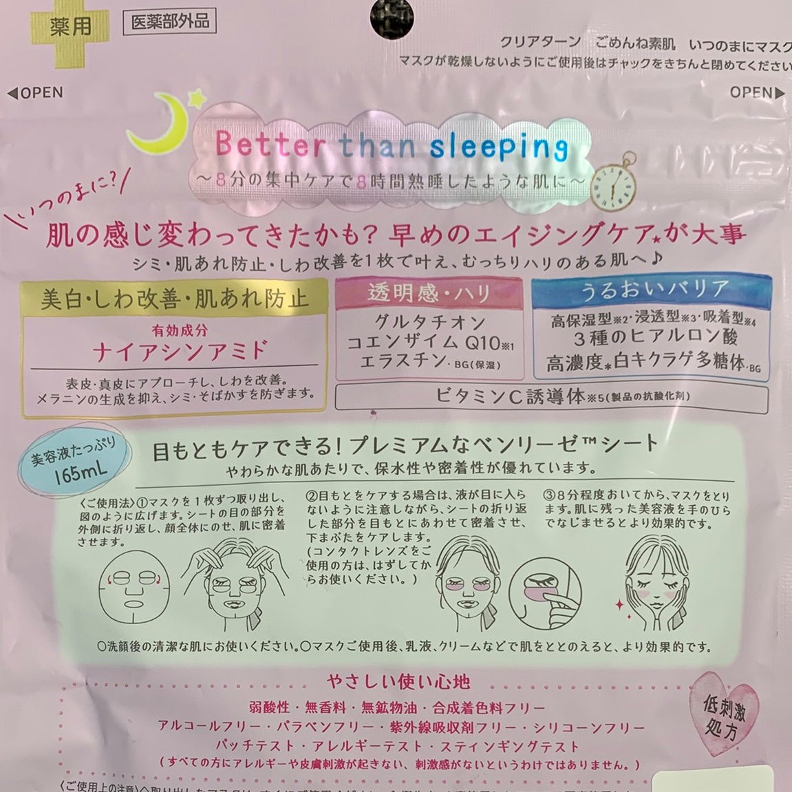 ごめんね素肌　いつのまにマスク/クリアターン/シートマスク・パックを使ったクチコミ（2枚目）