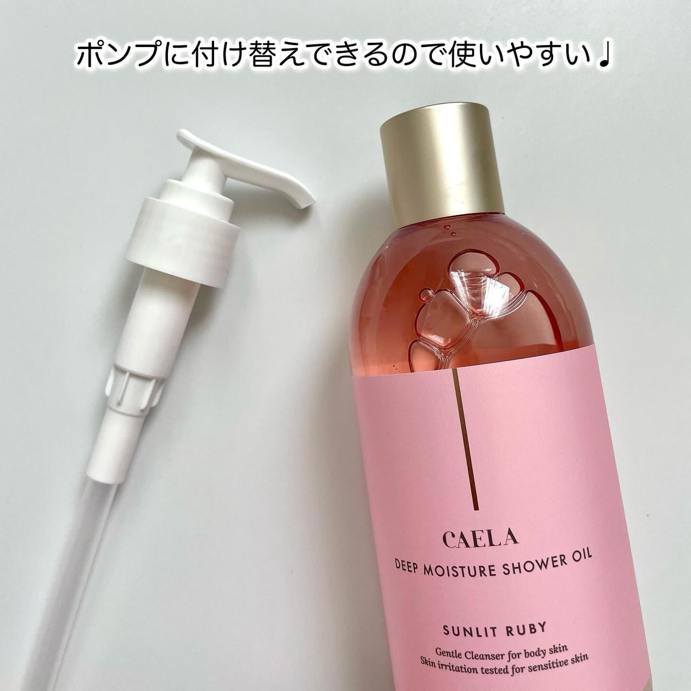 ディープモイスチャーシャワーオイル サンリット ルビー/CAELA/ボディソープを使ったクチコミ(2枚目)