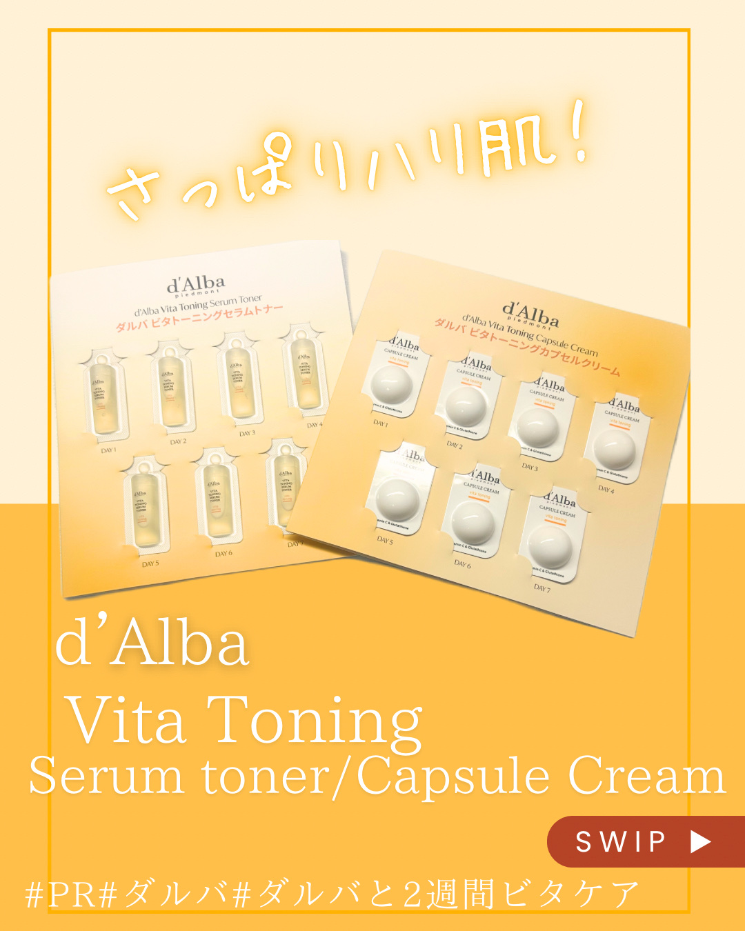 ビタトーニングカプセルクリーム/ダルバ/フェイスクリームを使ったクチコミ（1枚目）