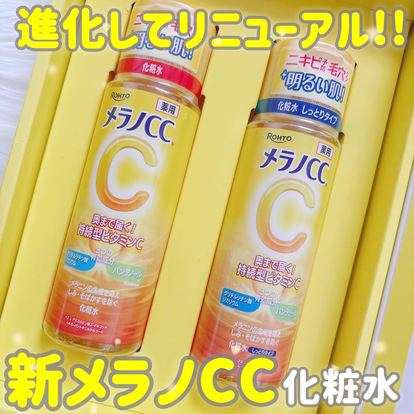 薬用しみ対策 美白化粧水/メラノCC/化粧水を使ったクチコミ（1枚目）