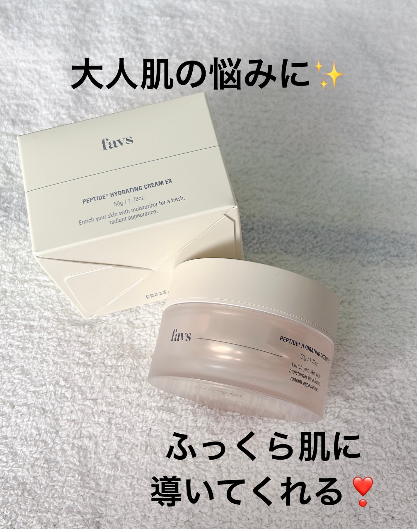 ペプチドハイドレーティングクリーム/favs/フェイスクリームを使ったクチコミ(1枚目)