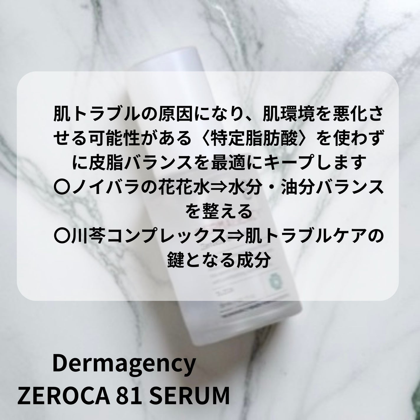 ダーマジェンシー ゼロカ81 セラム/DERMAGENCY/美容液を使ったクチコミ(6枚目)