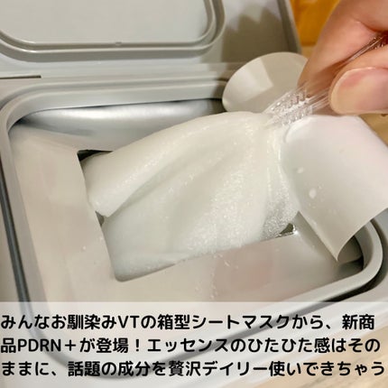 PDRN+ デイリーマスク/VT/シートマスク・パックを使ったクチコミ(2枚目)