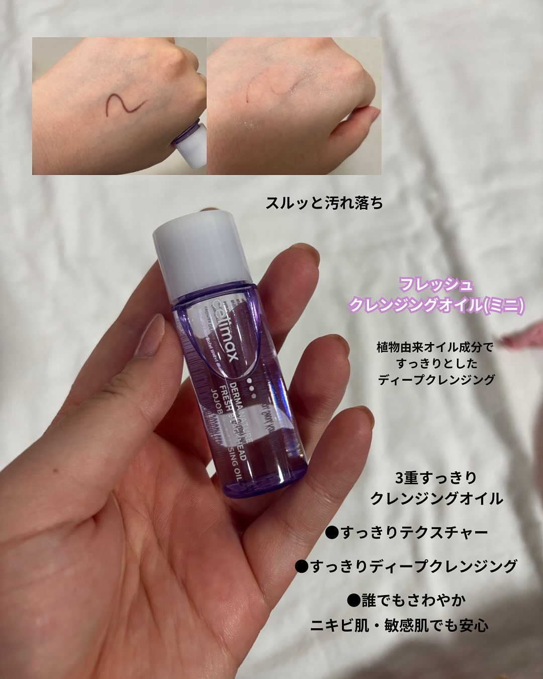  セリマックス クレンジング オイル/celimax/オイルクレンジングを使ったクチコミ（3枚目）