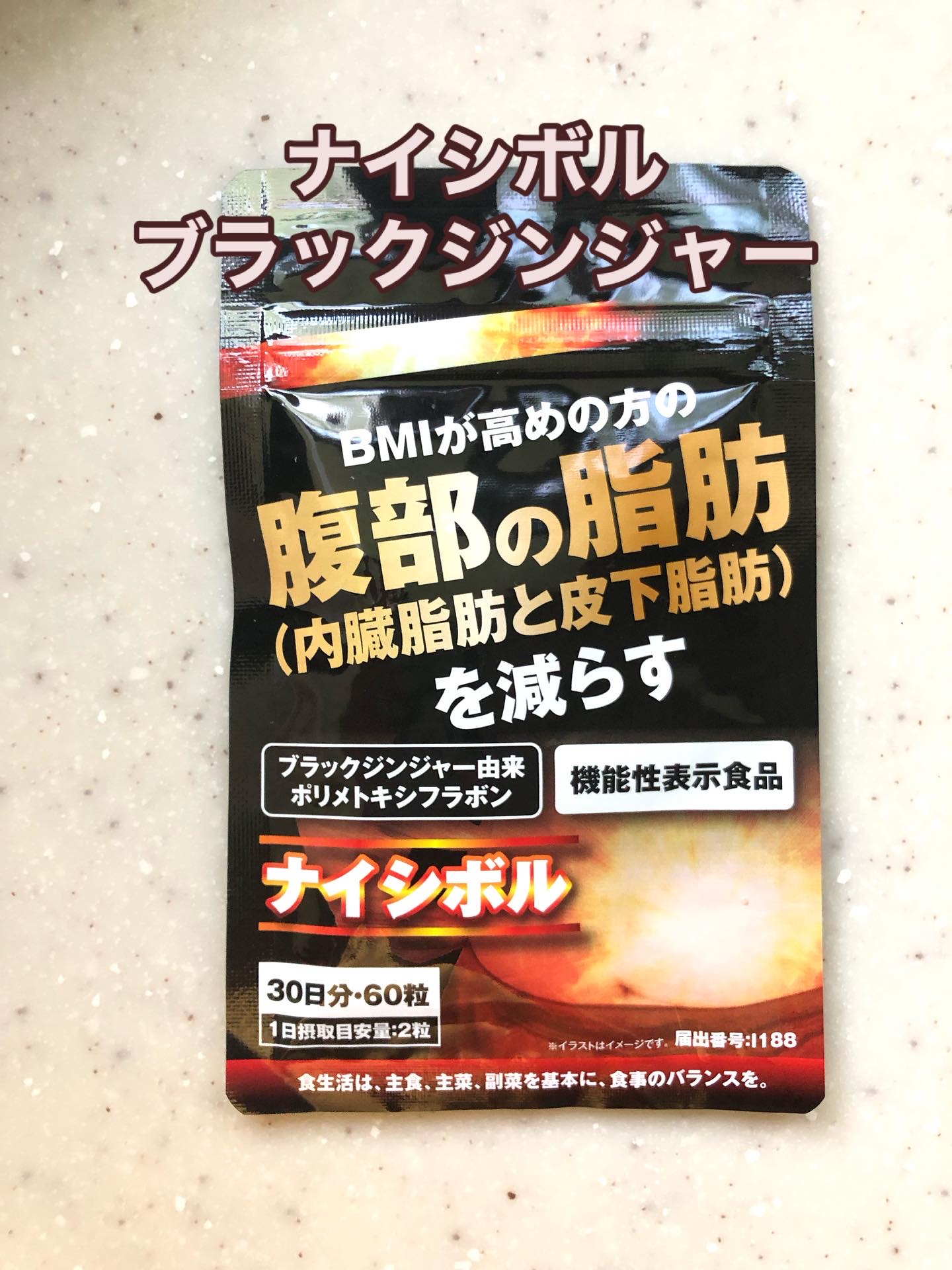 ナイシボル/CR-lab(シーアール・ラボ)/ボディサプリメントを使ったクチコミ（1枚目）
