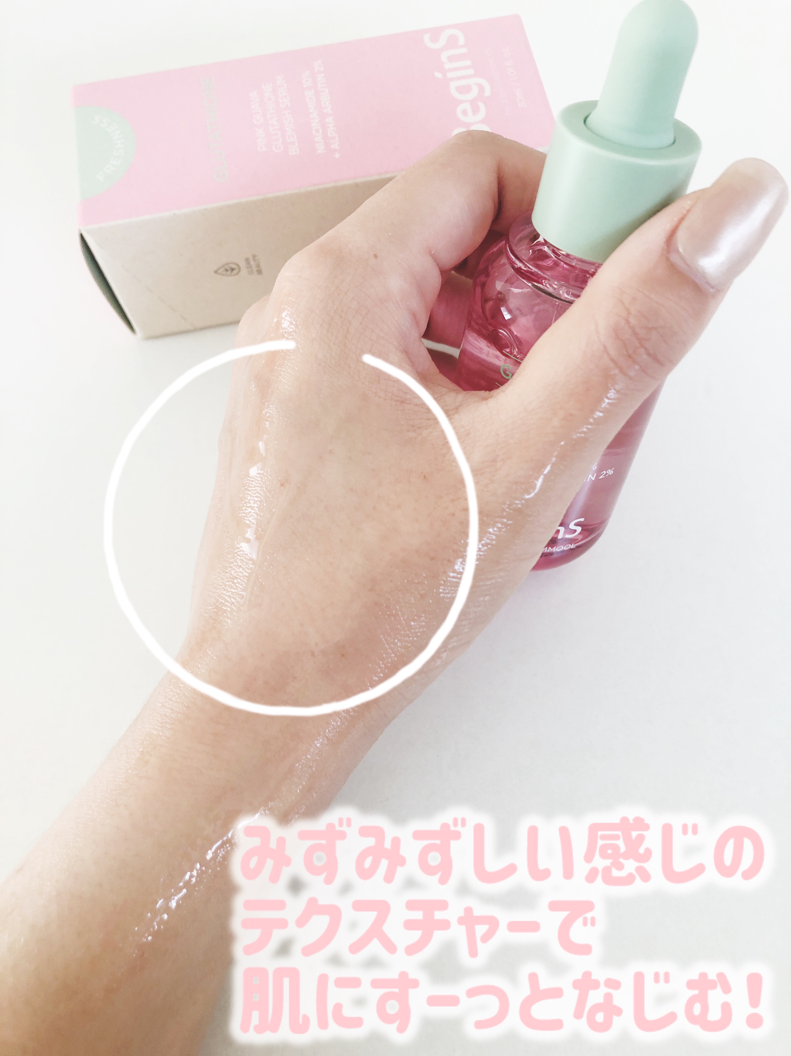 ビギンスバイジョンセンムルピンクGBセラム/BeginS by JUNGSAEMMOOL/美容液を使ったクチコミ（3枚目）