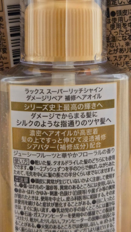スーパーリッチシャイン ダメージリペア 補修ヘアオイル/LUX/ヘアオイルを使ったクチコミ(3枚目)