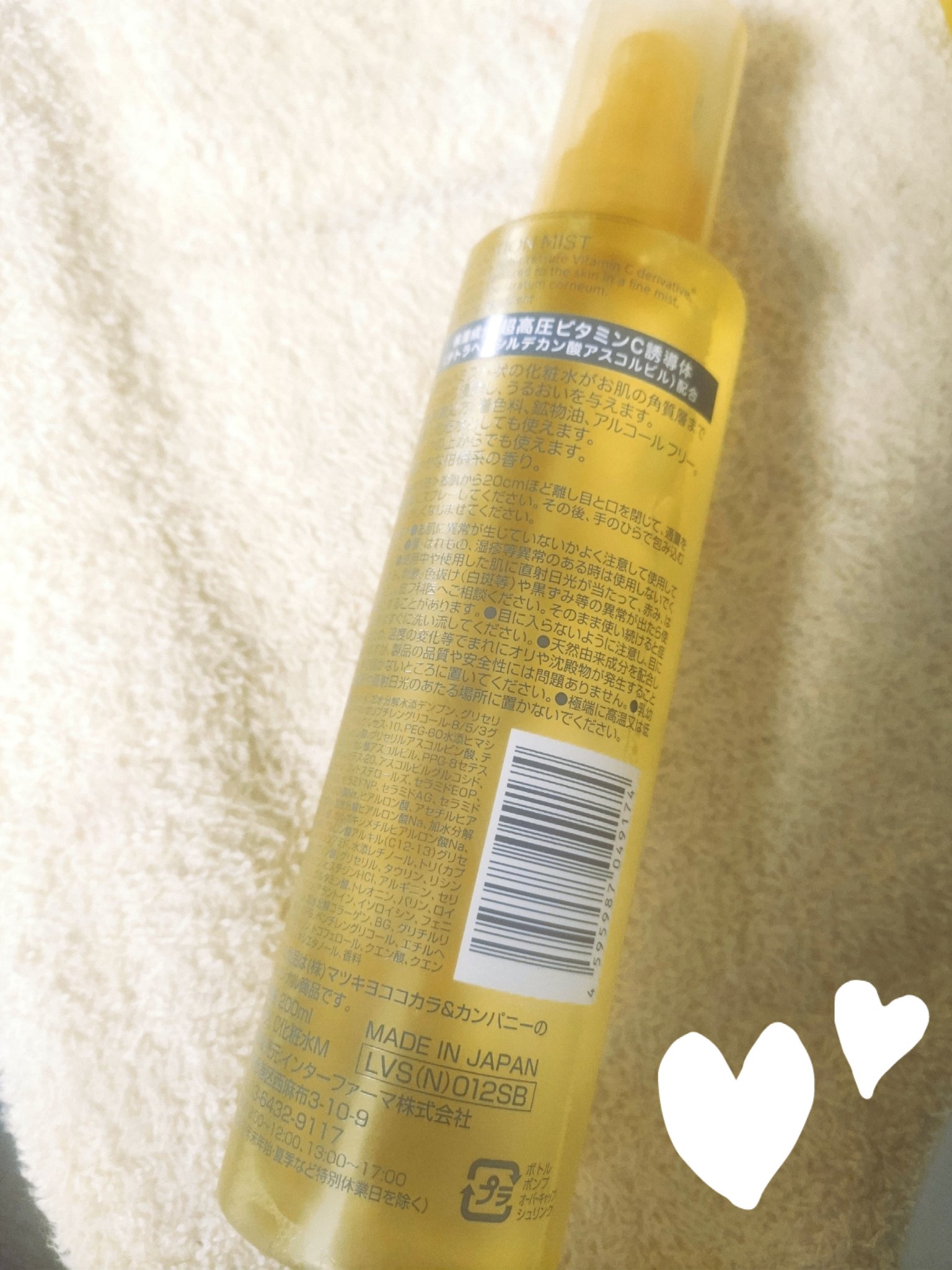 超高圧ビタミンＣ ミスト化粧水/matsukiyo/ミスト状化粧水を使ったクチコミ（2枚目）