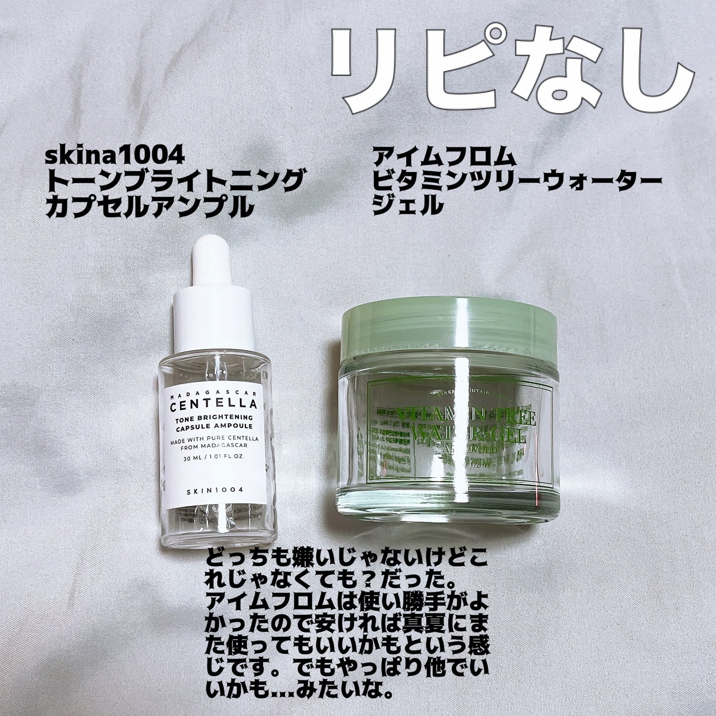 Vitamin Tree Watergel/I'm from/美容液を使ったクチコミ(6枚目)