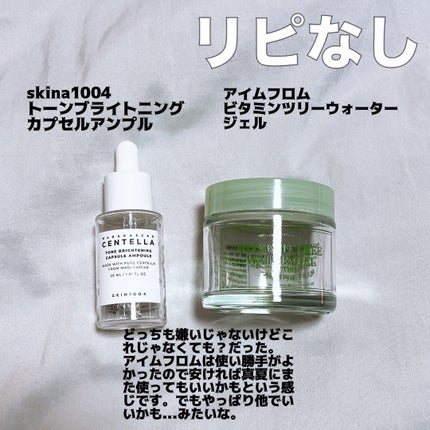 Vitamin Tree Watergel/I'm from/美容液を使ったクチコミ(6枚目)