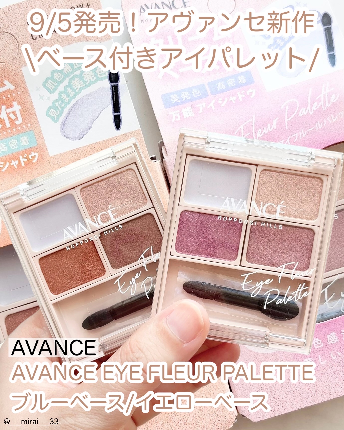 アヴァンセ アイフルールパレット/アヴァンセ/アイシャドウパレットを使ったクチコミ（1枚目）