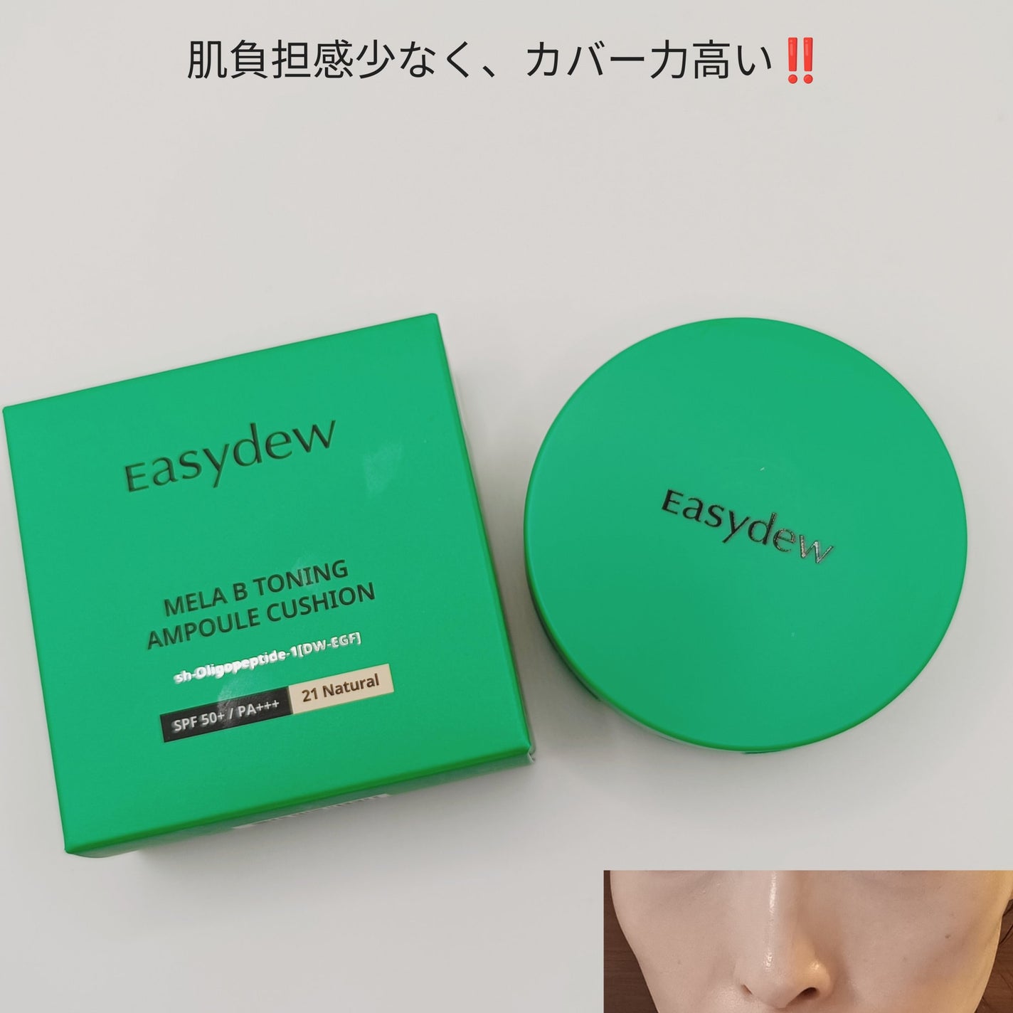 イージーデュー メラB トーニングアンプルクッション/Easydew/クッションファンデーションを使ったクチコミ(6枚目)