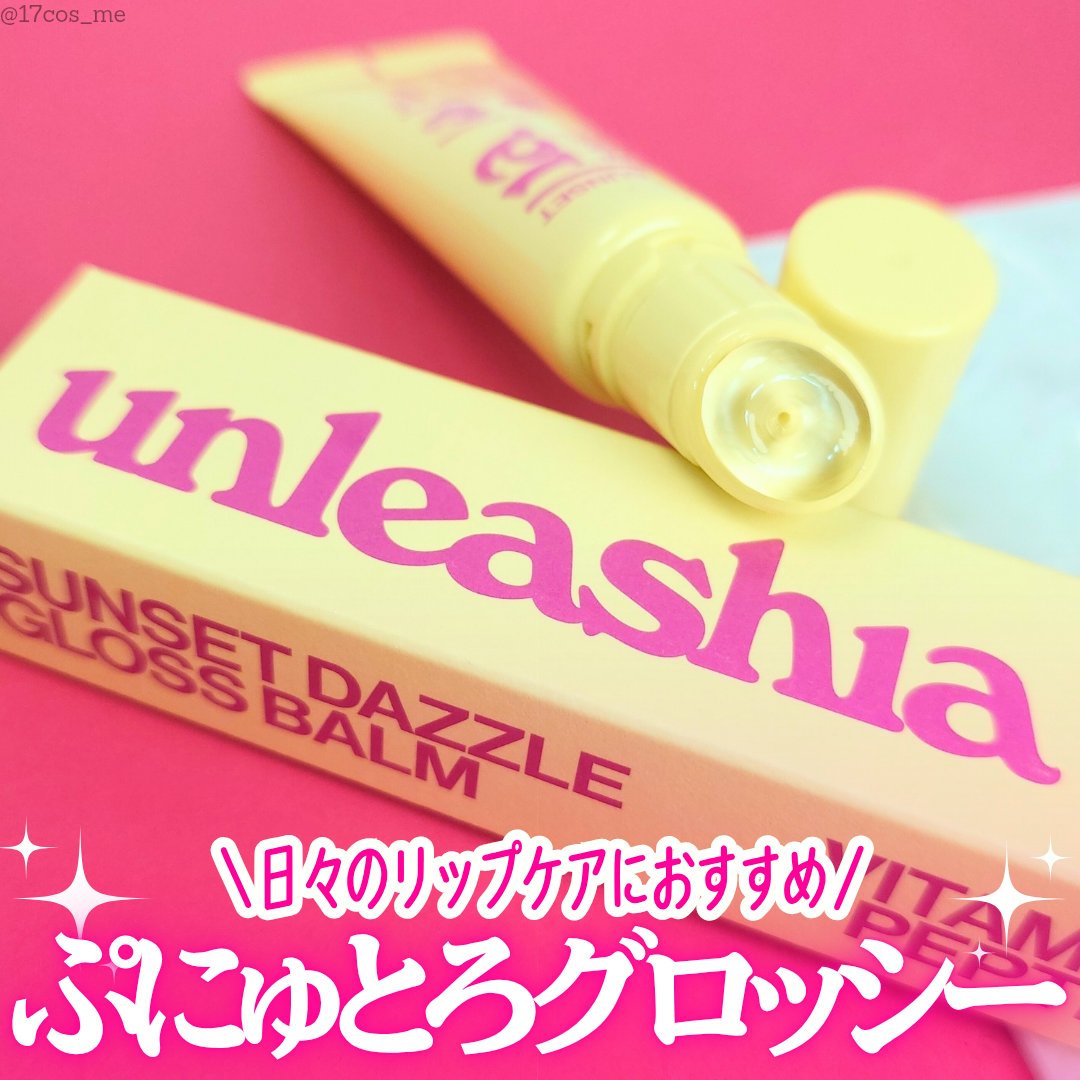 Sunset Dazzle Gloss Balm/unleashia/リップグロスを使ったクチコミ（1枚目）