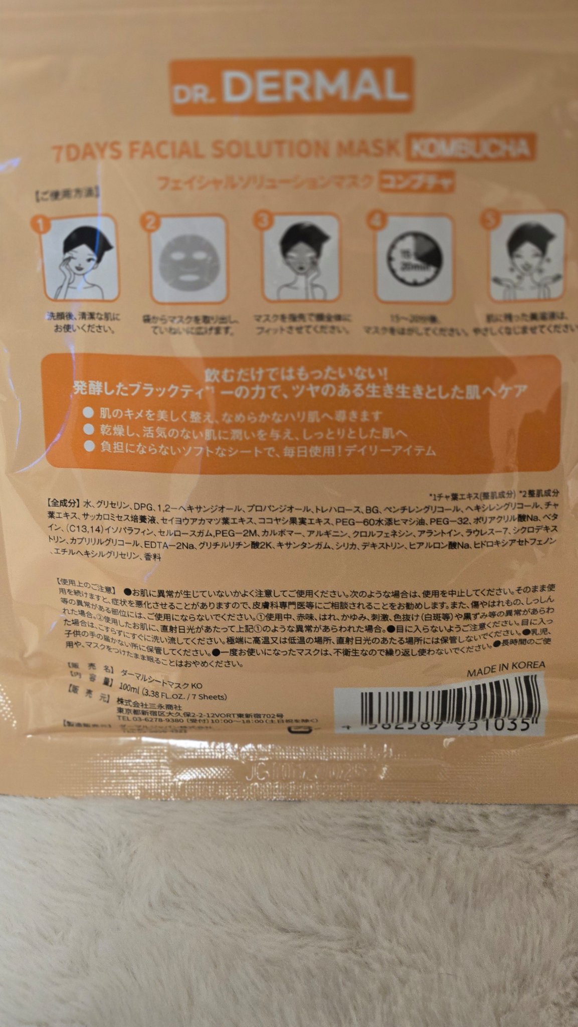 7days フェイシャルソリューションマスク コンブチャ/Dr.DERMAL/シートマスク・パックを使ったクチコミ（2枚目）