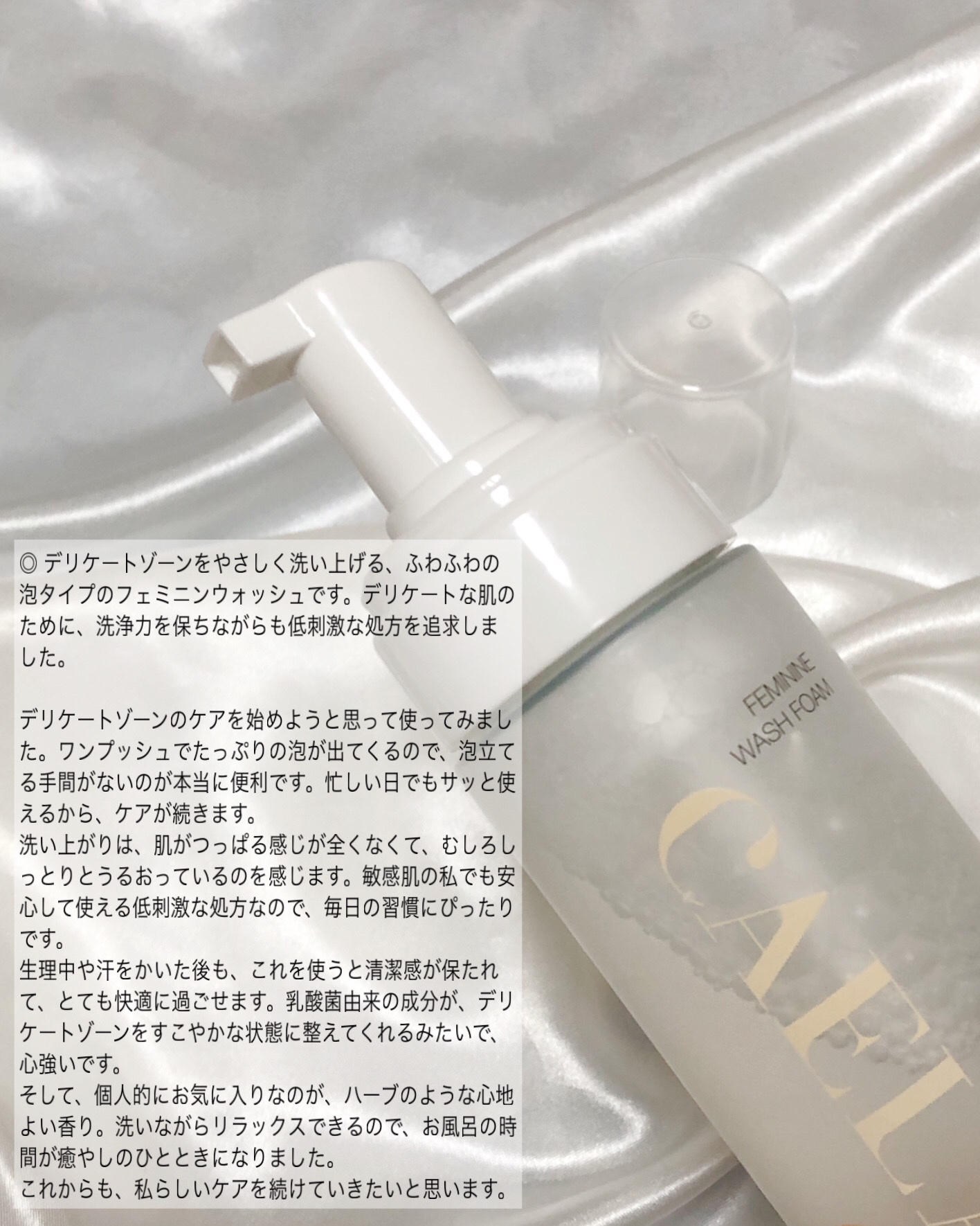 フェミニンウォッシュフォーム/CAELA/ボディソープを使ったクチコミ（3枚目）