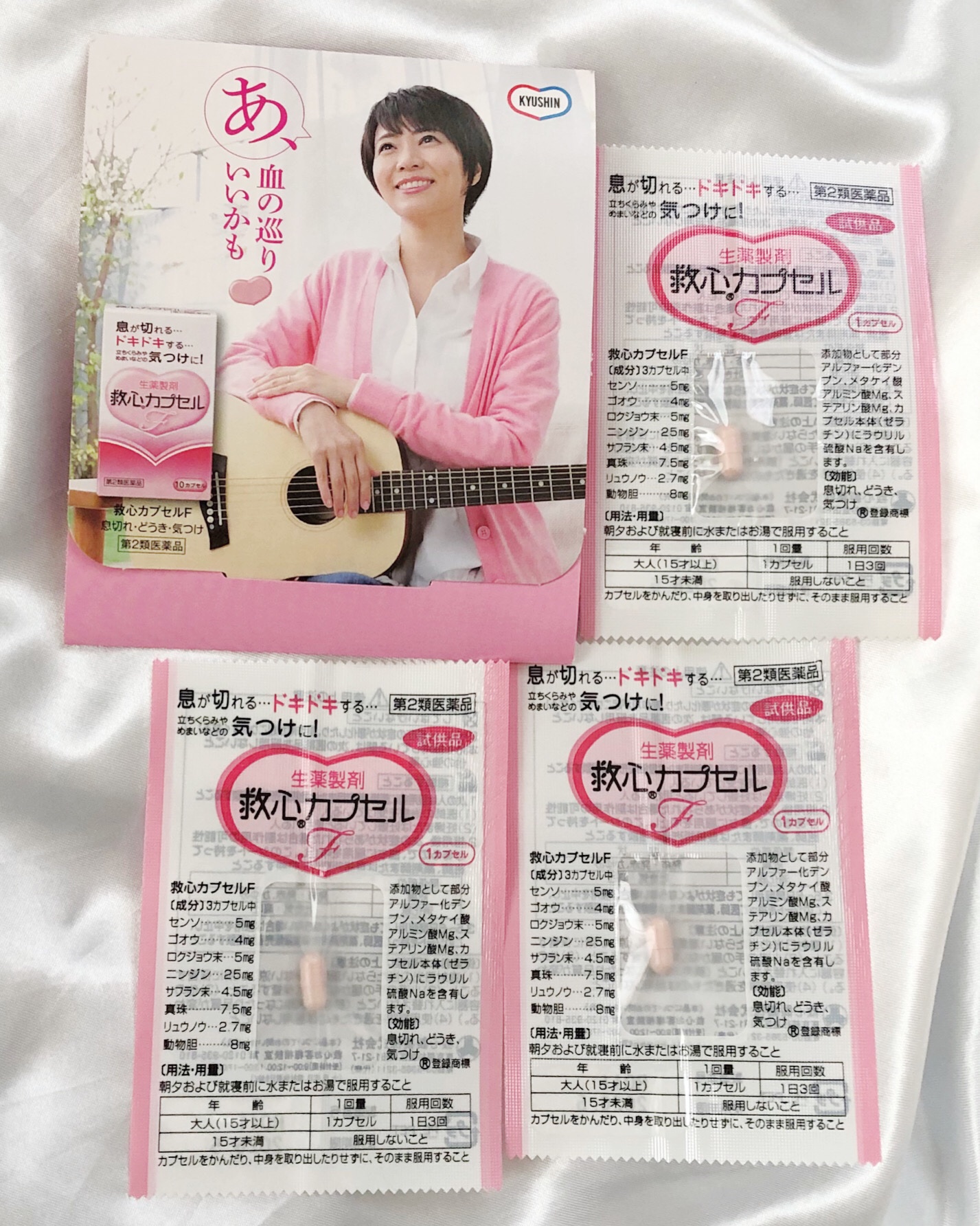 救心カプセルF(医薬品)/救心製薬/その他を使ったクチコミ（1枚目）