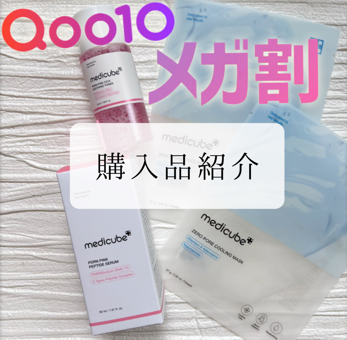 PDRNピンクアンプル PDRN 10,000ppm配合/MEDICUBE/美容液を使ったクチコミ（1枚目）