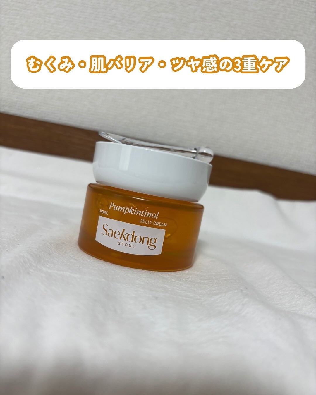 パンプチノールポアゼリークリーム/Saekdong SEOUL/フェイスクリームを使ったクチコミ(1枚目)