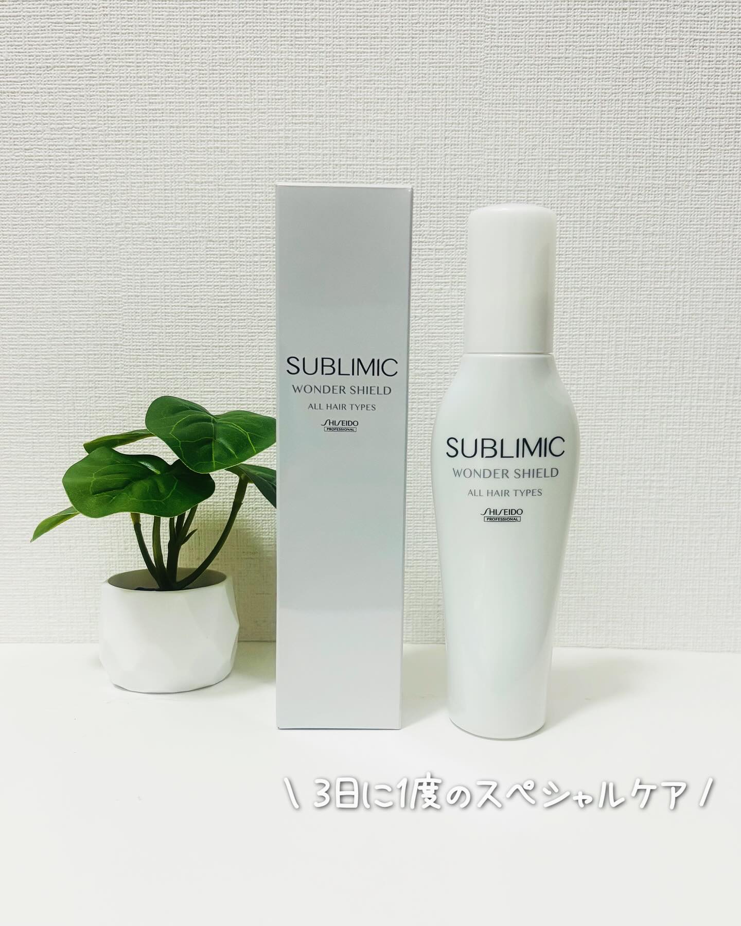 ワンダーシールド/サブリミック/アウトバストリートメントを使ったクチコミ（1枚目）