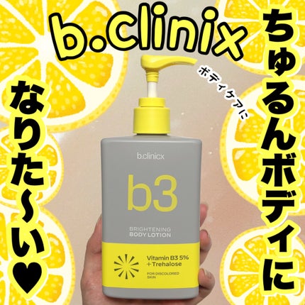 ナイアシンアミド 5% ボディローション/b.clinicx/ボディローションを使ったクチコミ(1枚目)