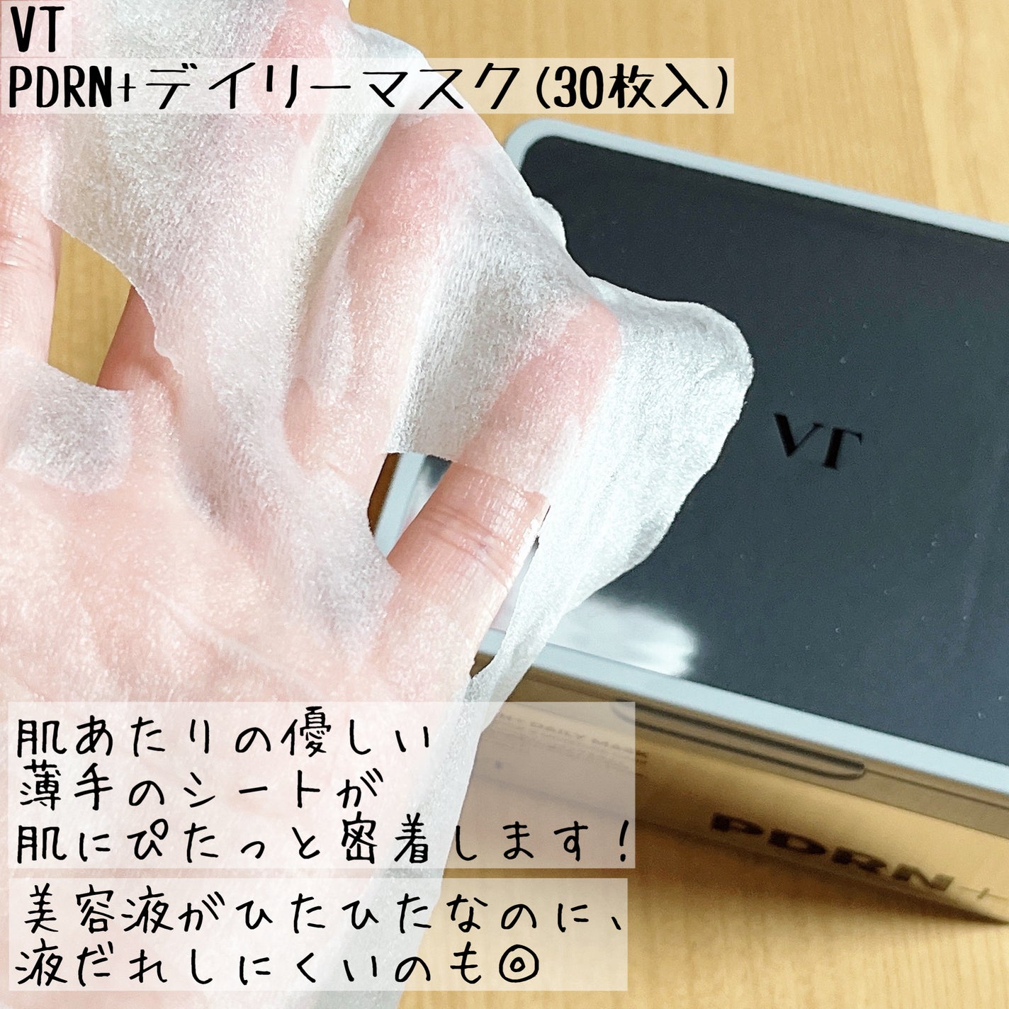 PDRN+ デイリーマスク/VT/シートマスク・パックを使ったクチコミ(3枚目)