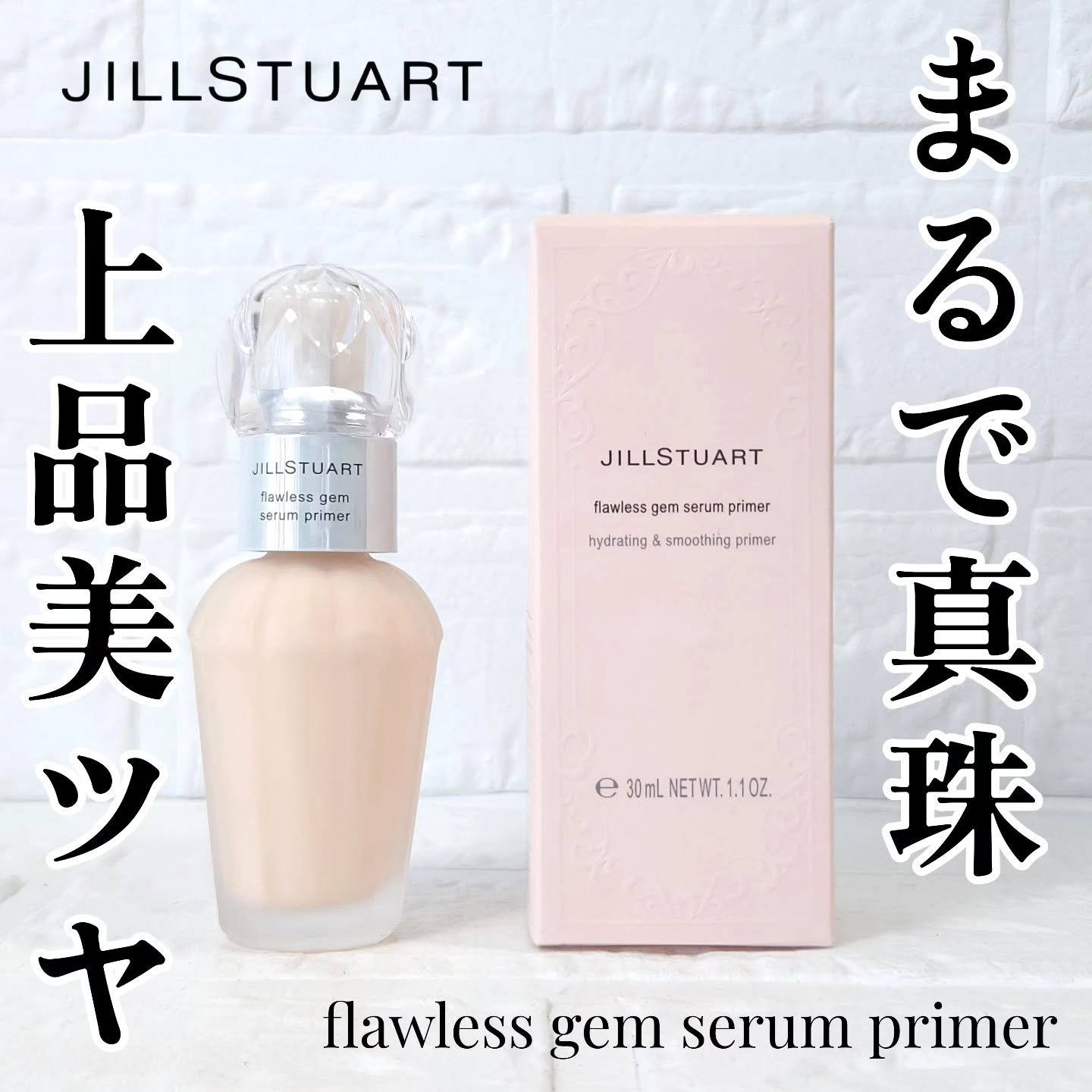 ジルスチュアート フローレスジェム セラムプライマー/JILL STUART/化粧下地を使ったクチコミ（1枚目）