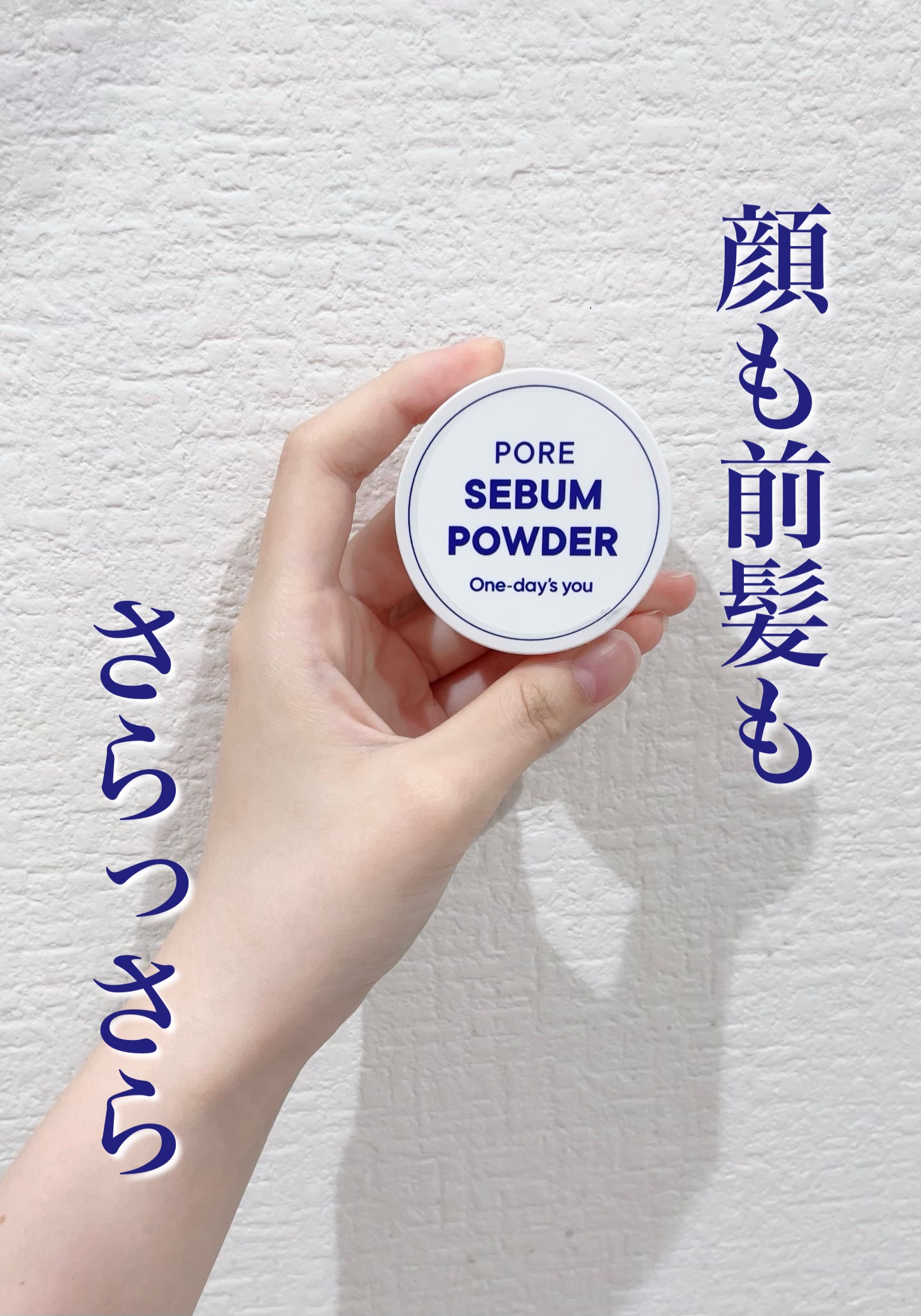 ポアセバムパウダー/One-day's you/ルースパウダーを使ったクチコミ（1枚目）