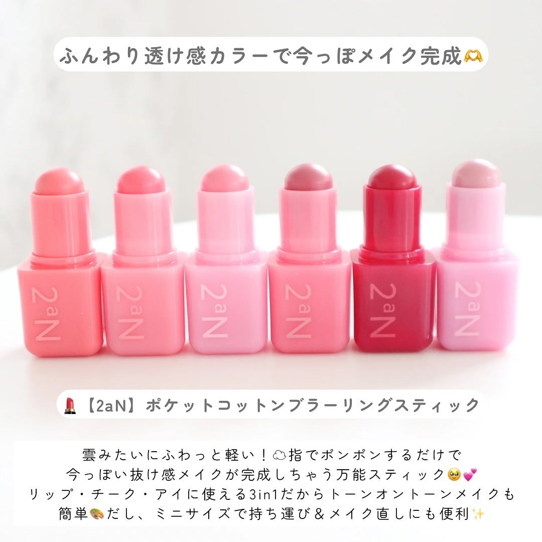 ポケットコットンブラーリングスティック/2aN/ジェル・クリームチークを使ったクチコミ(2枚目)