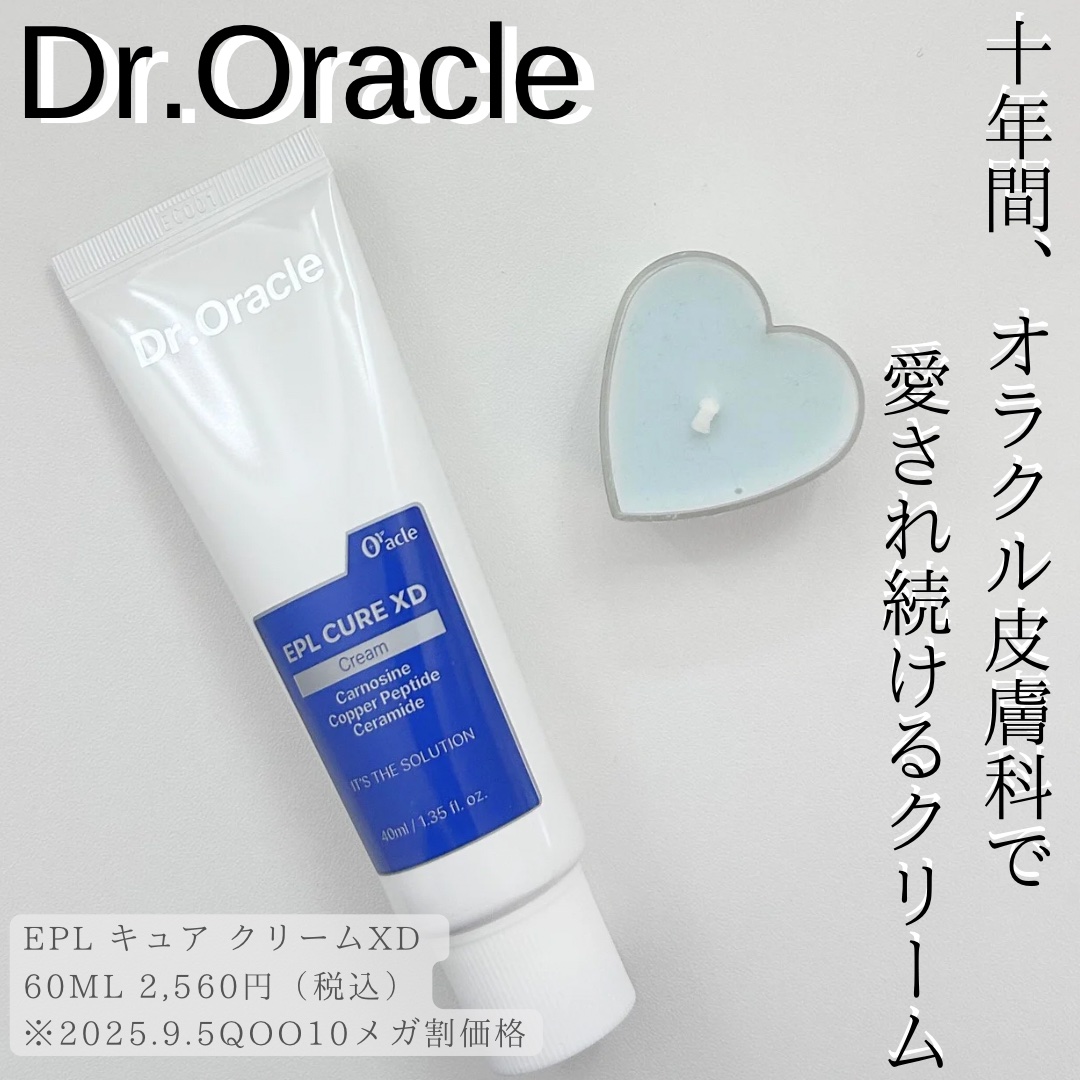 EPL キュアクリームXD/Dr.Oracle/フェイスクリームを使ったクチコミ（1枚目）