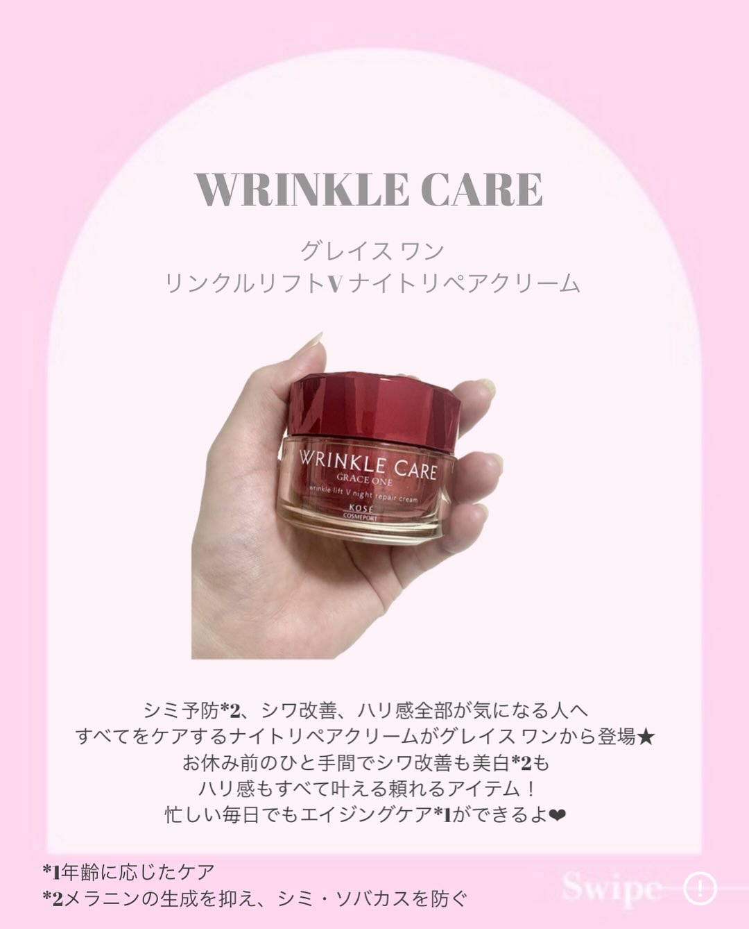 グレイス ワン リンクルケア リンクルリフトＶ ナイトリペアクリーム/グレイスワン/フェイスクリームを使ったクチコミ（2枚目）