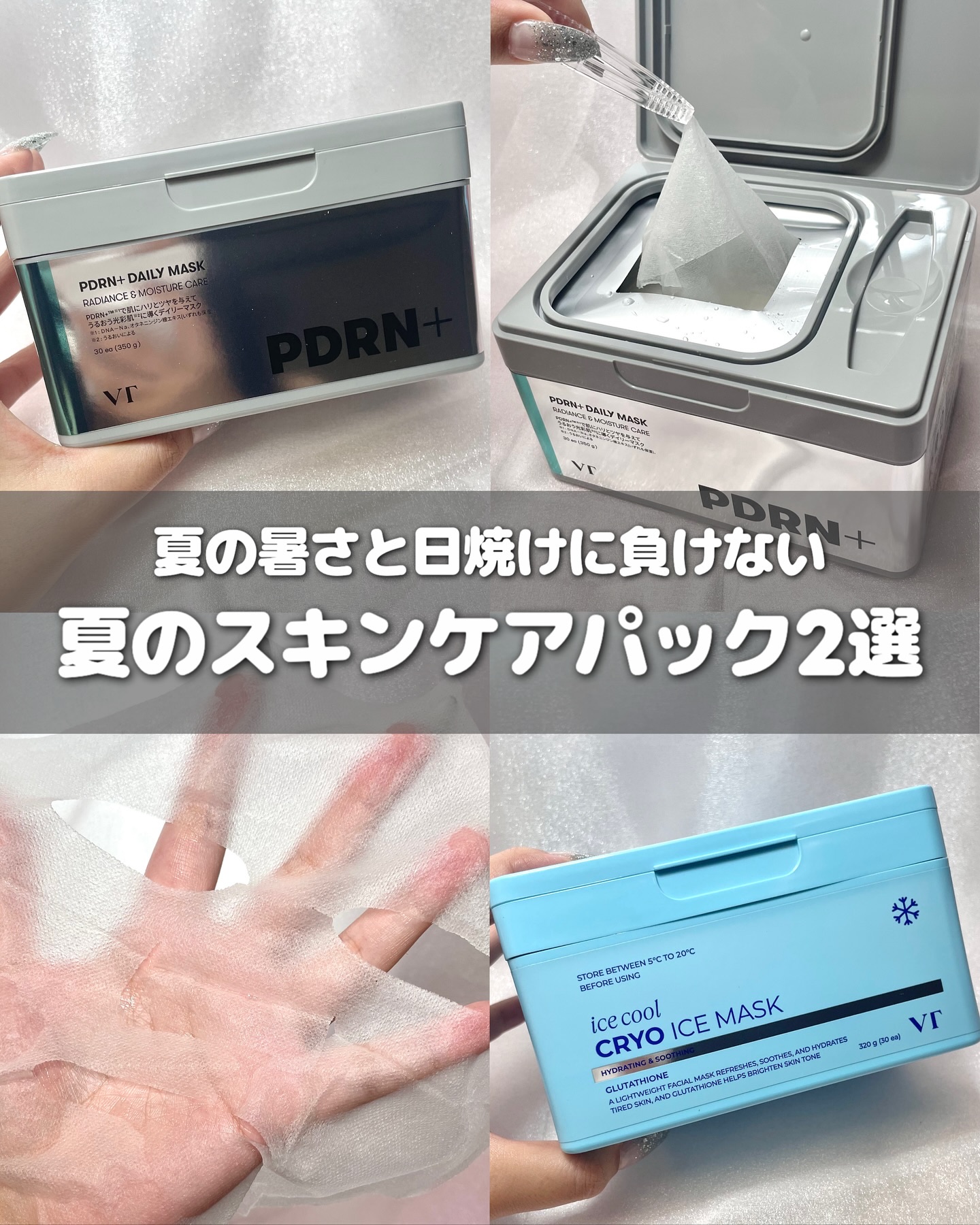 PDRN+ デイリーマスク/VT/シートマスク・パックを使ったクチコミ（1枚目）