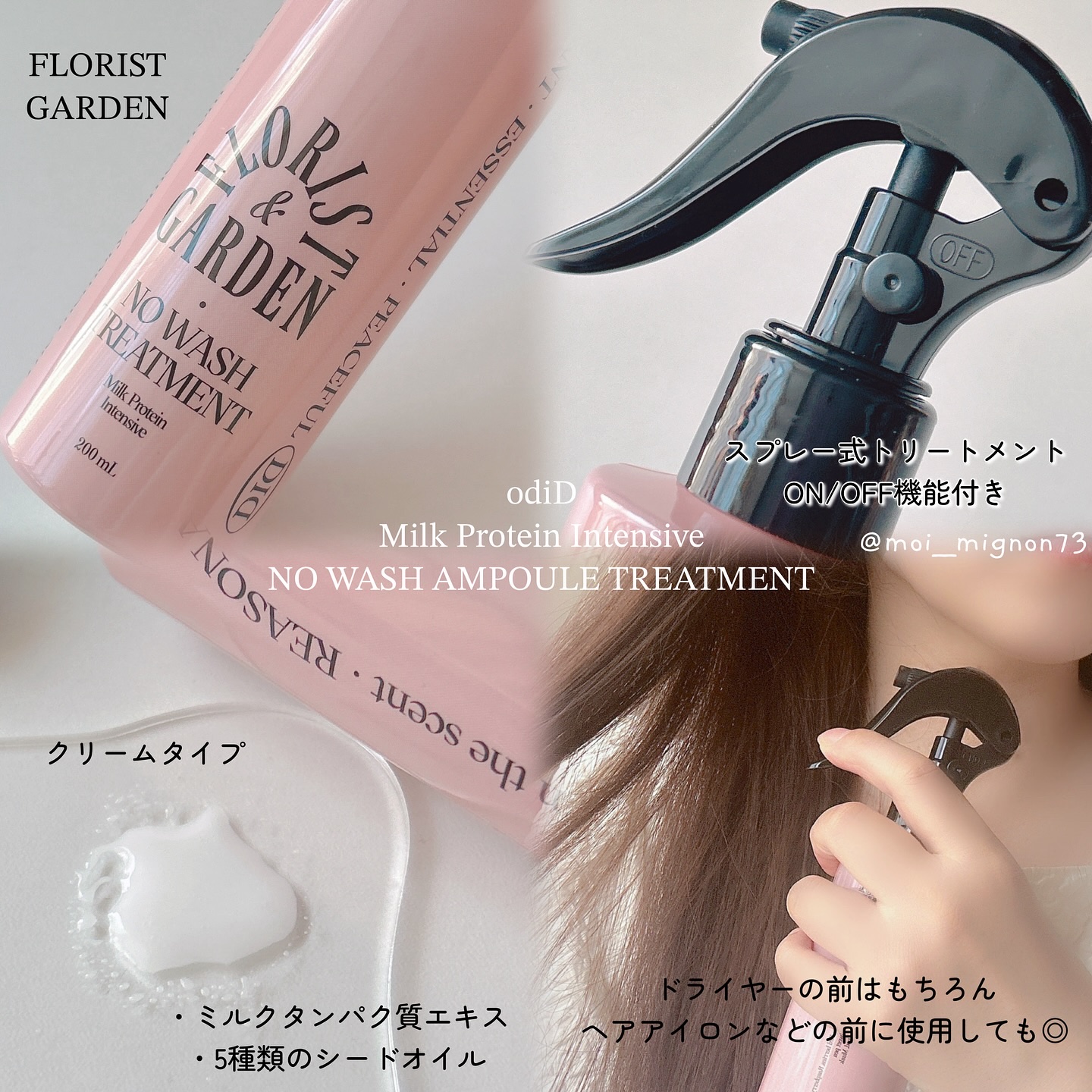 ミルクプロテインインテンシブ ノーウォッシュアンプルトリートメント  フローリストガーデン/odiD/ヘアミルクを使ったクチコミ（2枚目）