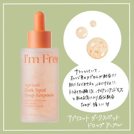 アプリコットクリアサンセラム/I'm from/日焼け止めローションを使ったクチコミ(3枚目)