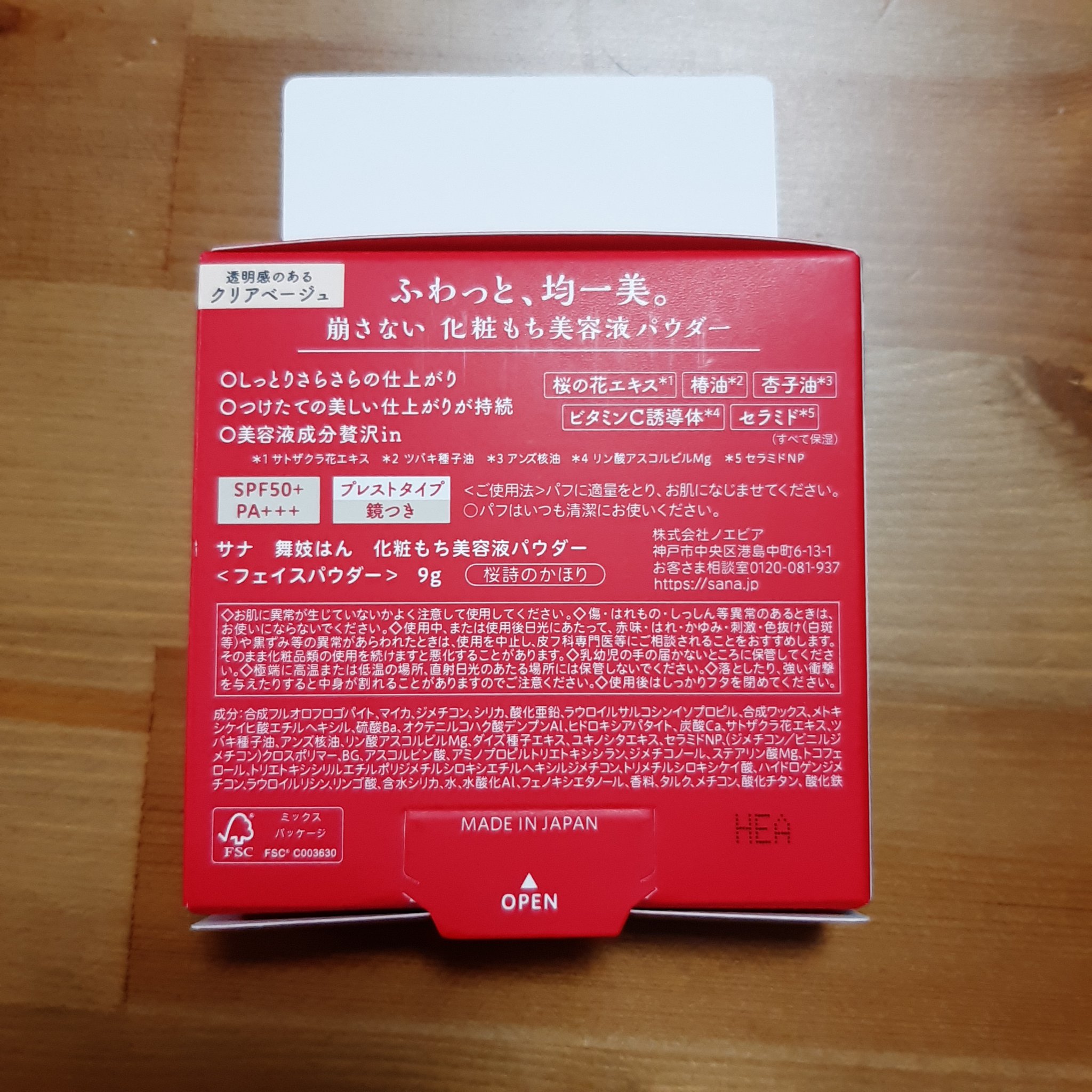 サナ　舞妓はん　化粧もち美容液パウダー/舞妓はん/プレストパウダーを使ったクチコミ（3枚目）