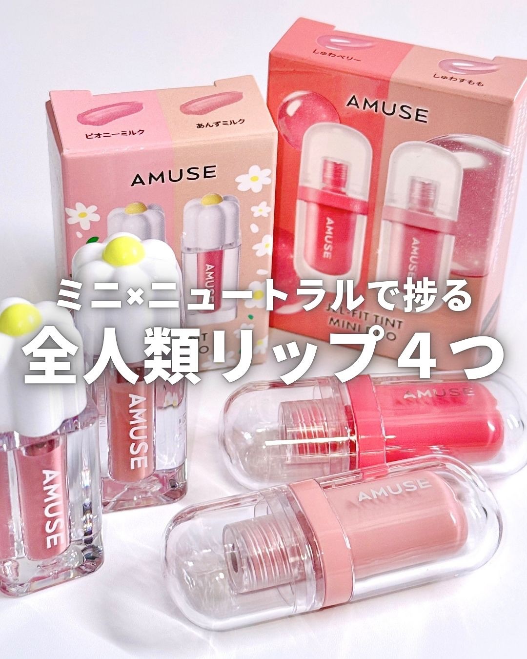 デューティント/AMUSE/リップティントを使ったクチコミ（1枚目）