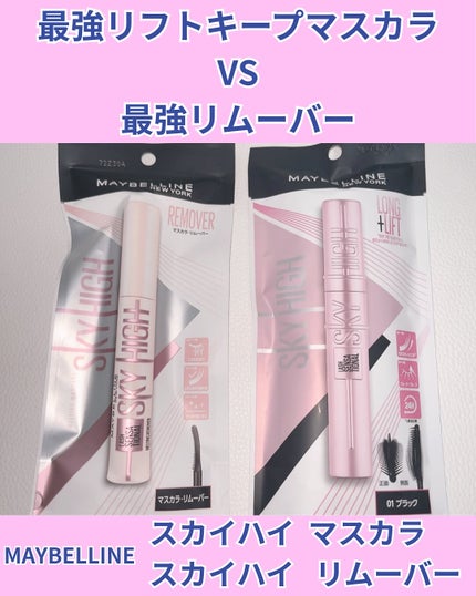 スカイハイ/MAYBELLINE NEW YORK/マスカラを使ったクチコミ(2枚目)
