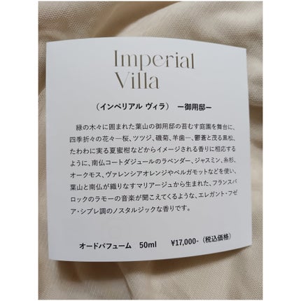 Imperial Villa-御用邸-/HAYAMA AROMANCE/香水(その他)を使ったクチコミ(4枚目)
