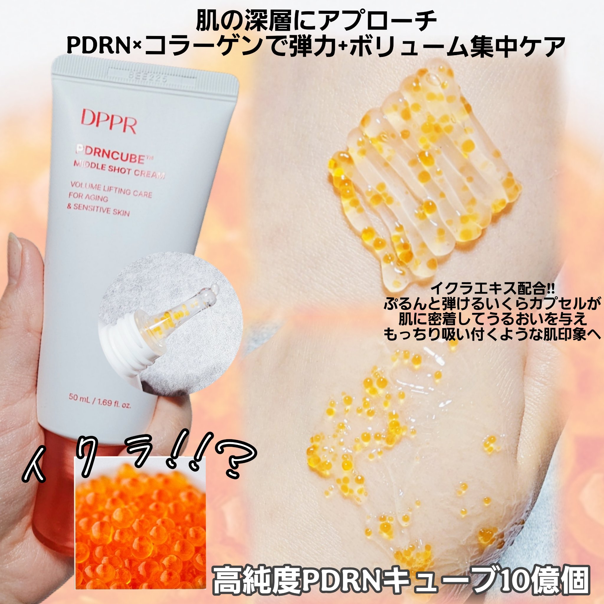 PDRNキューブクリーム/DPPR/フェイスクリームを使ったクチコミ（3枚目）