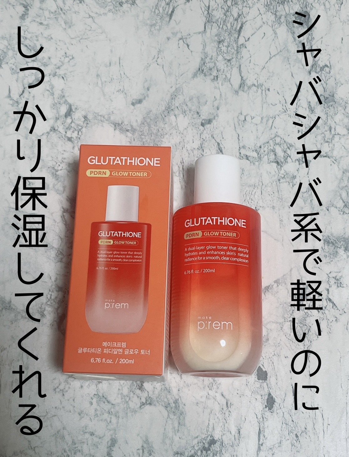 グルタチオンPDRNグロートナー /make prem/化粧水を使ったクチコミ（1枚目）