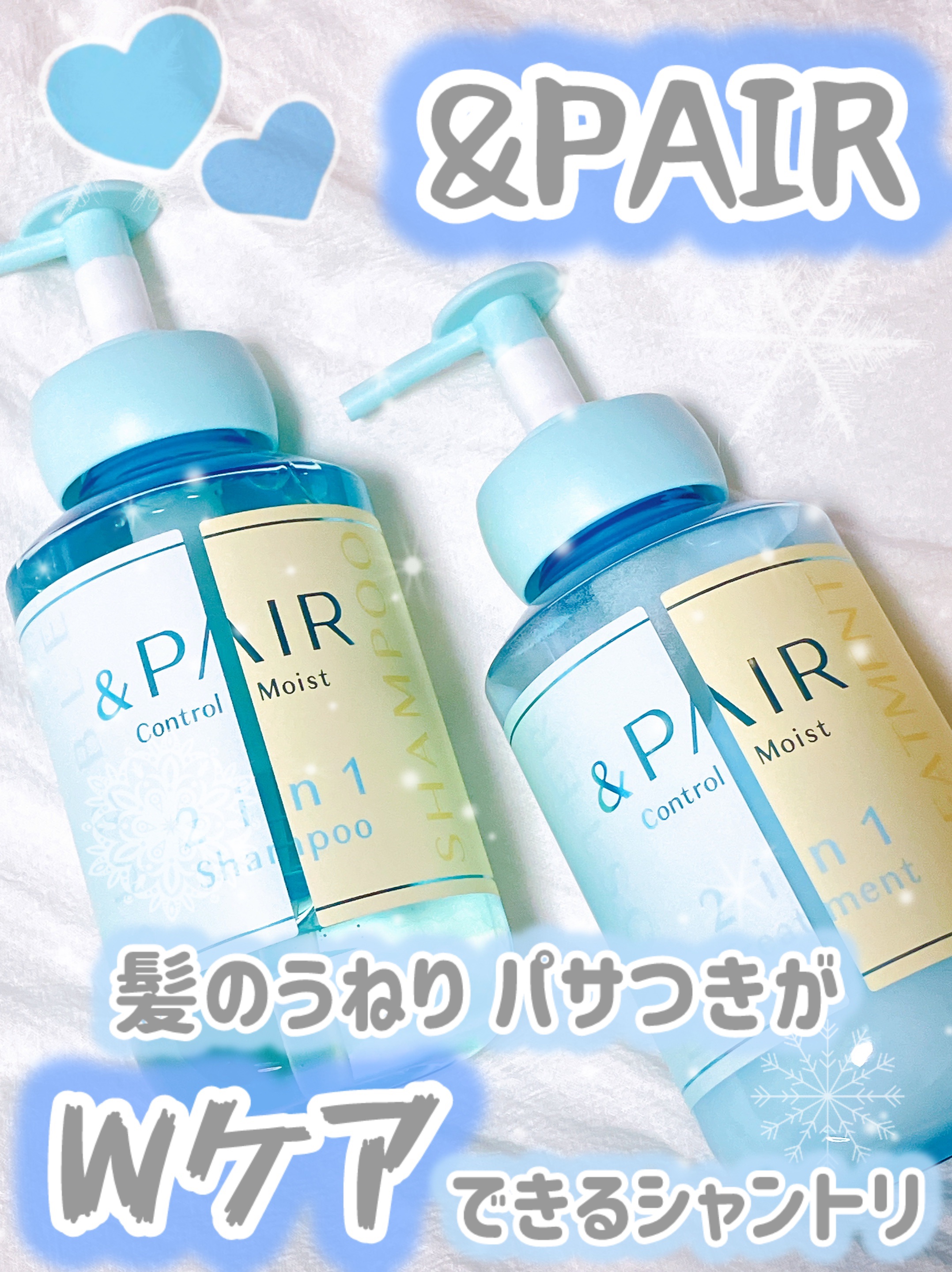アンドペア コントロール モイスト 2in1 シャンプー＆ヘアトリートメント/&PAIR/市販シャンプーを使ったクチコミ（1枚目）