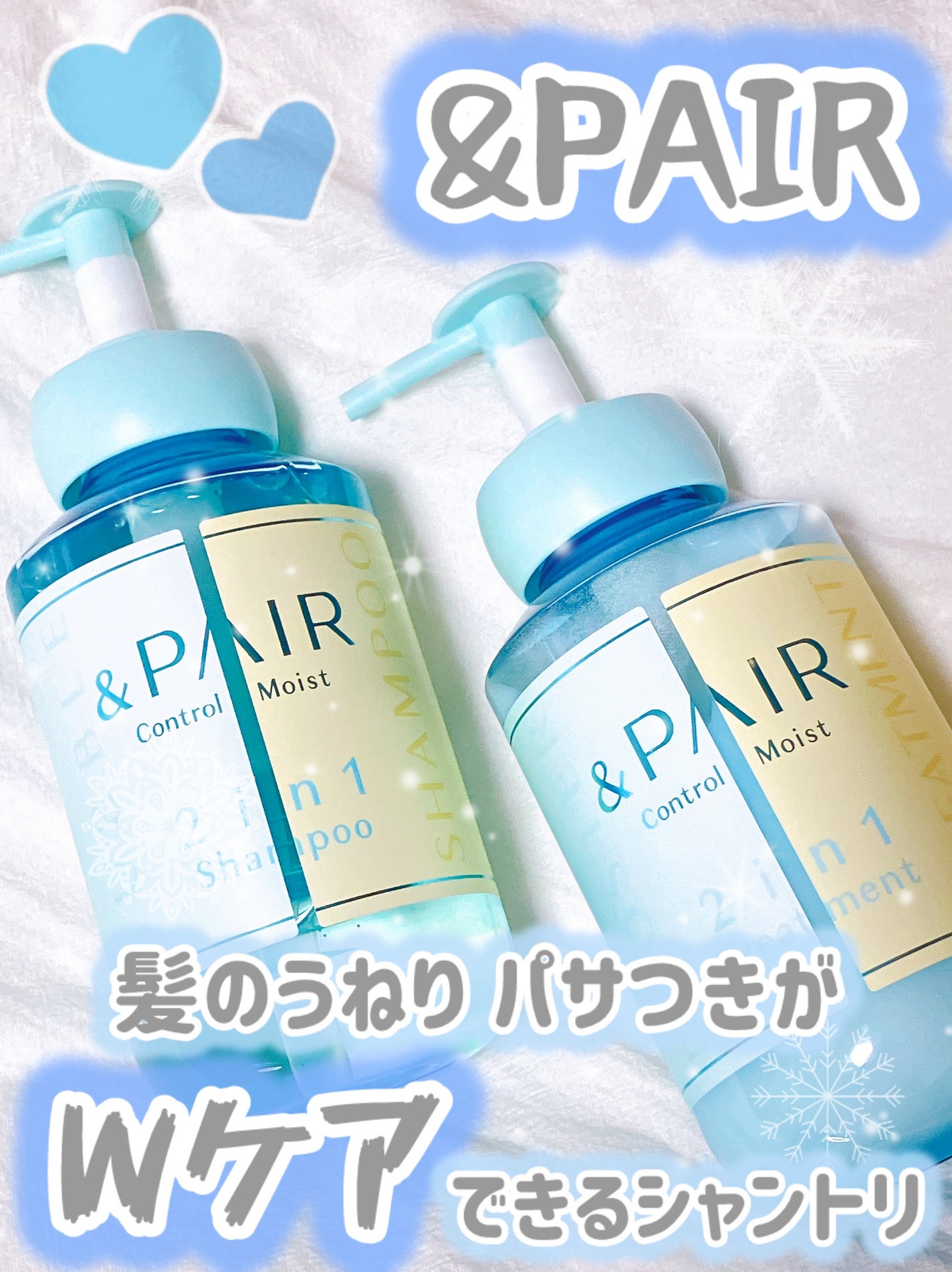 アンドペア コントロール モイスト 2in1 シャンプー&ヘアトリートメント/&PAIR/市販シャンプーを使ったクチコミ(1枚目)