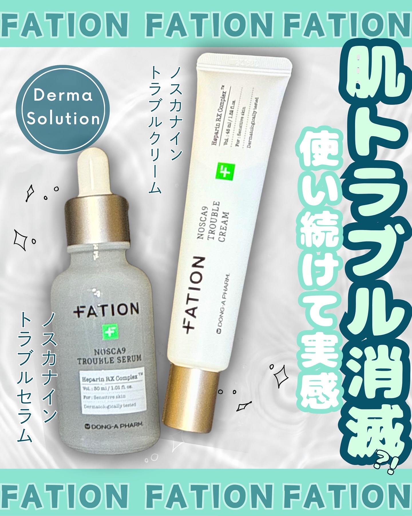 ノスカナイン トラブル セラム/FATION/美容液を使ったクチコミ（1枚目）