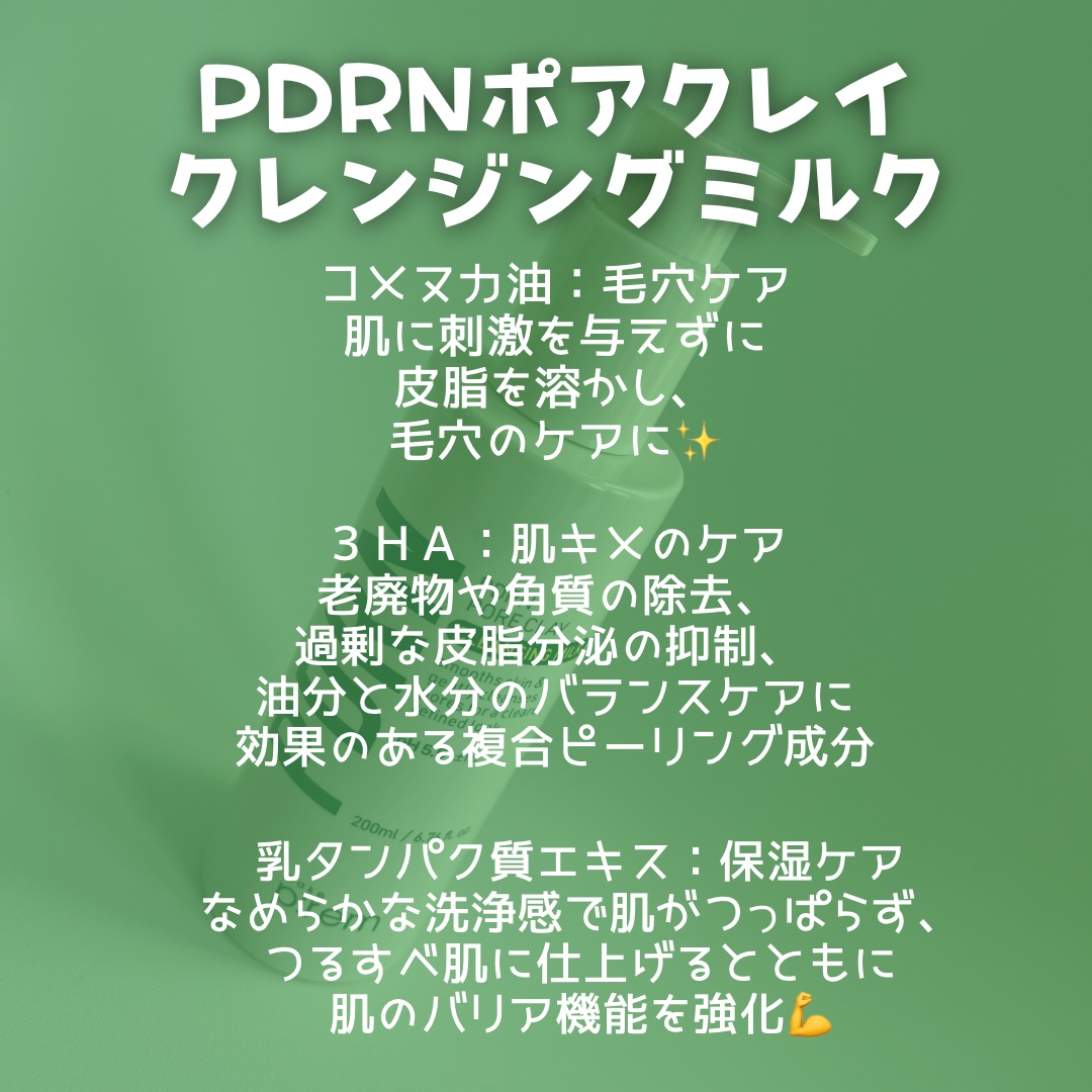 PDRNポアクレイクレンジングミルク/make prem/ミルククレンジングを使ったクチコミ（3枚目）