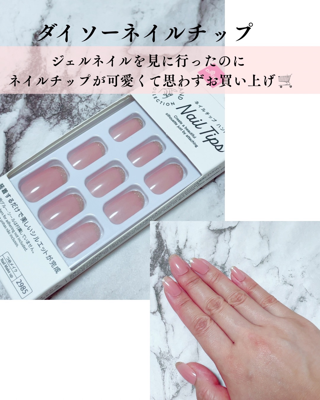 ネイルチップ（ハンド） フレンチベビーピンク/DAISO/ネイルチップ・パーツを使ったクチコミ（1枚目）