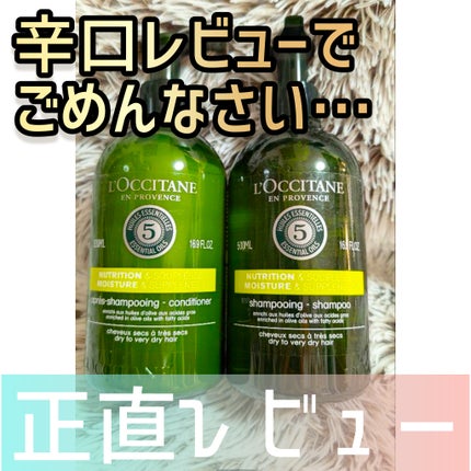 ファイブハーブス ディープモイスチャライジング シャンプー/コンディショナー/L'OCCITANE/市販シャンプーを使ったクチコミ(1枚目)