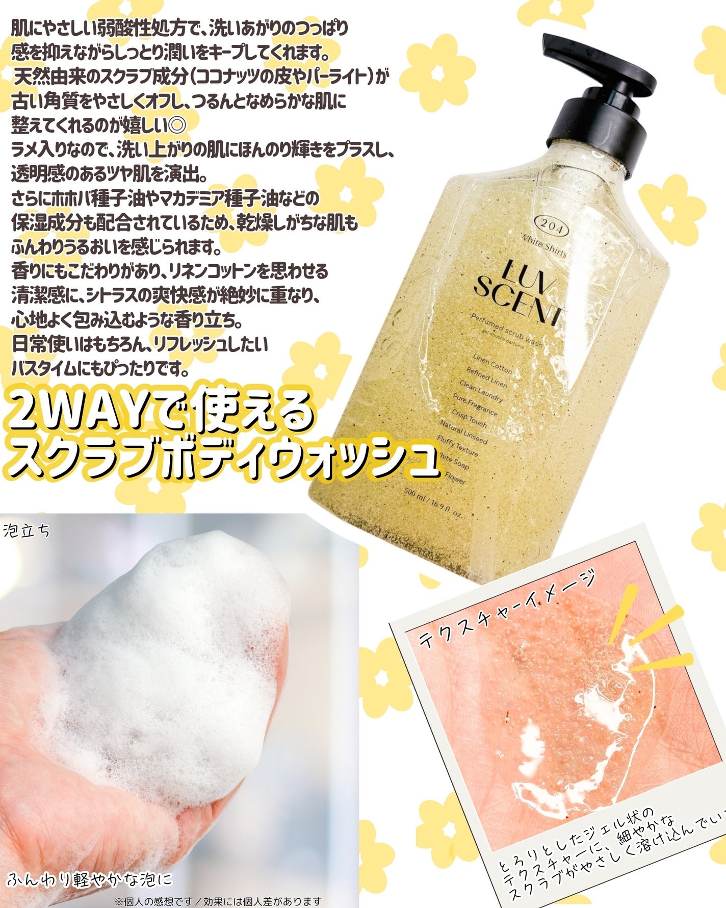 スクラブボディウォッシュ ホワイトシャツ リネンコットン/LUV SCENT/ボディスクラブを使ったクチコミ(2枚目)