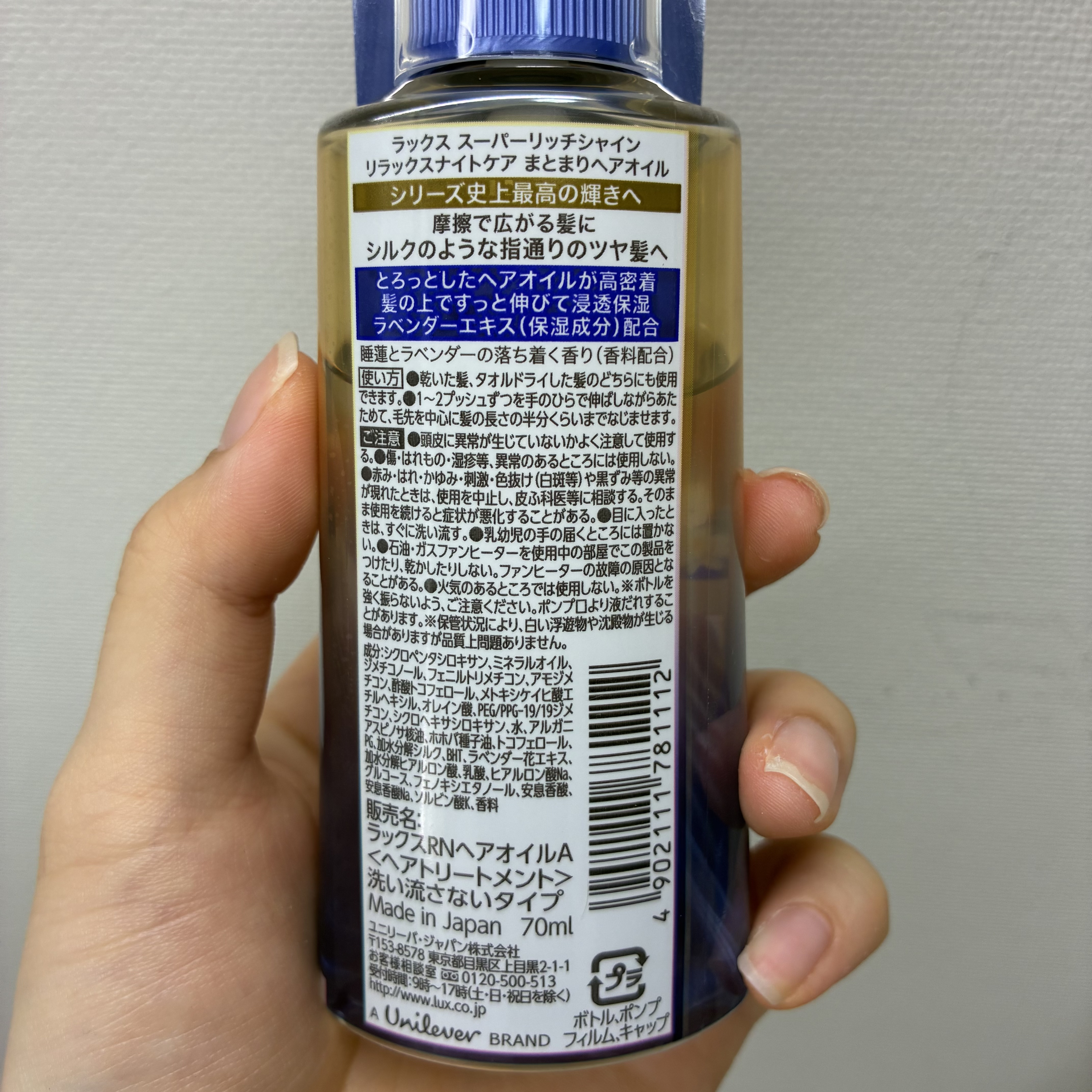 ラックス　スーパーリッチシャイン リラックスナイトケア　まとまりヘアオイル/LUX/ヘアオイルを使ったクチコミ（2枚目）