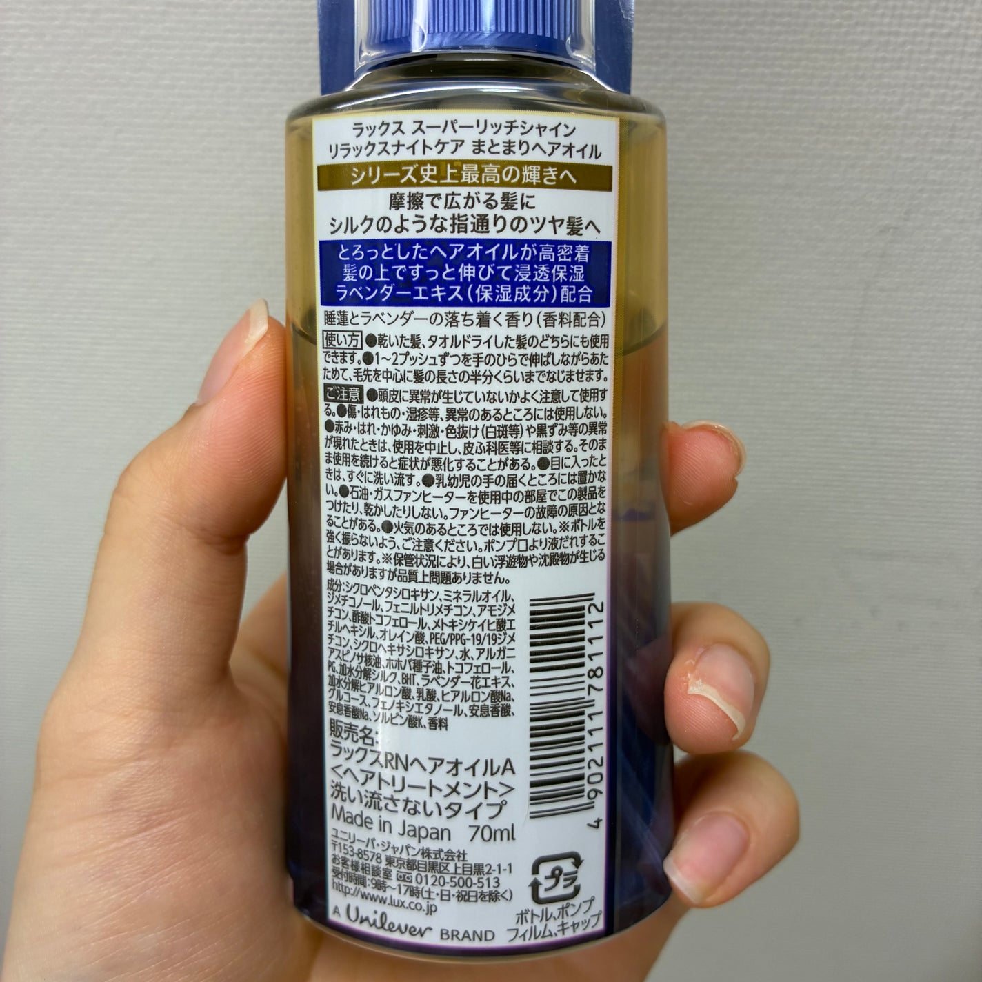 ラックス スーパーリッチシャイン リラックスナイトケア まとまりヘアオイル/LUX/ヘアオイルを使ったクチコミ(2枚目)